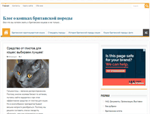 Tablet Screenshot of brit-cats.ru